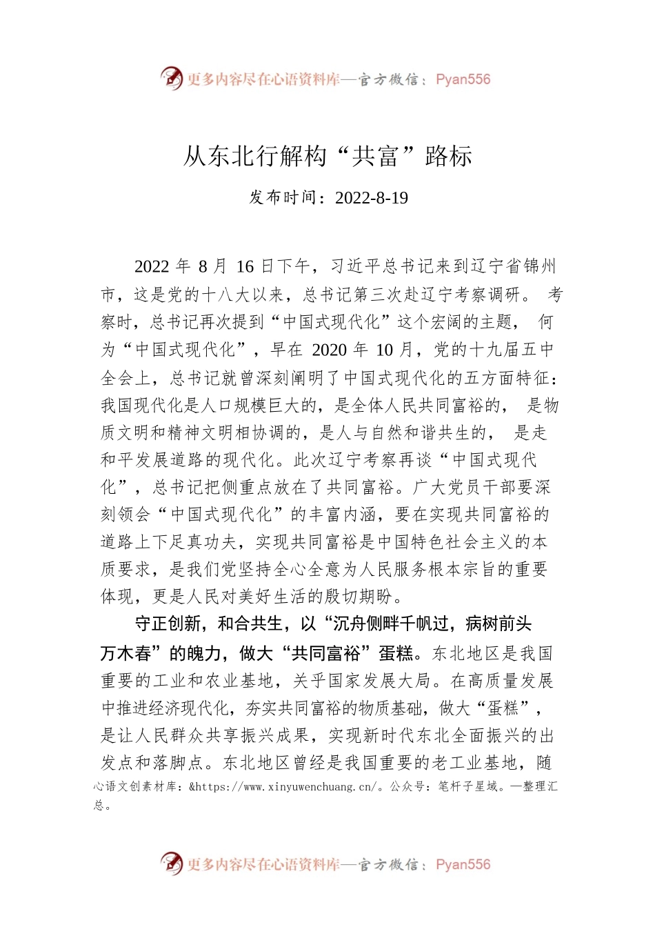 从东北行解构“共富”路标.docx_第1页