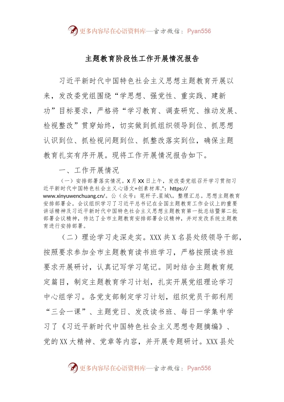 主题教育阶段性工作开展情况报告.docx_第1页