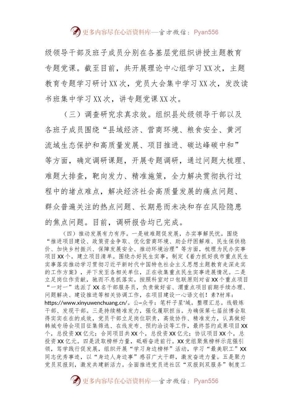 主题教育阶段性工作开展情况报告.docx_第2页