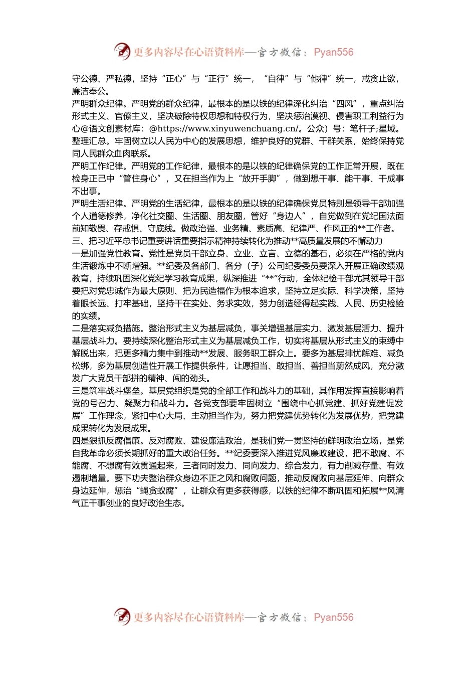 交流材料：以铁的纪律保证风清气正干事创业的良好政治生态.docx_第2页