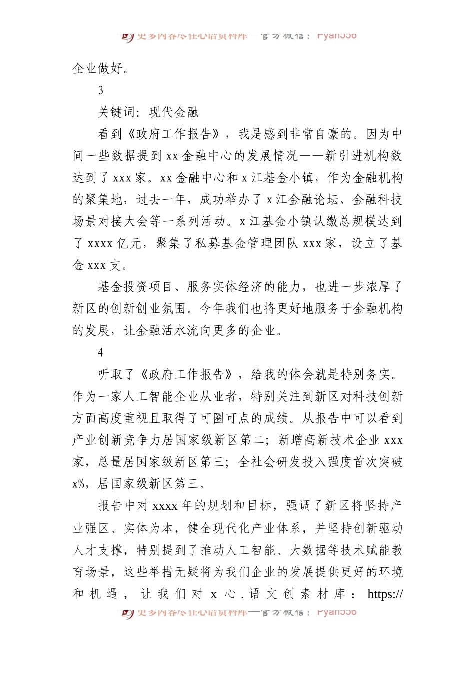 两会精神发言材料集锦（17篇）.docx_第2页