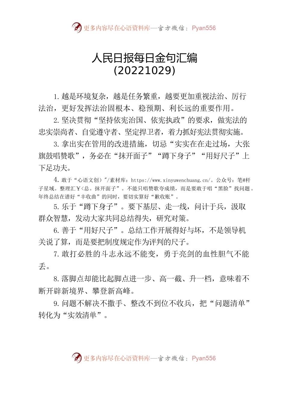 人民日报每日金句汇编(20221029).docx_第1页