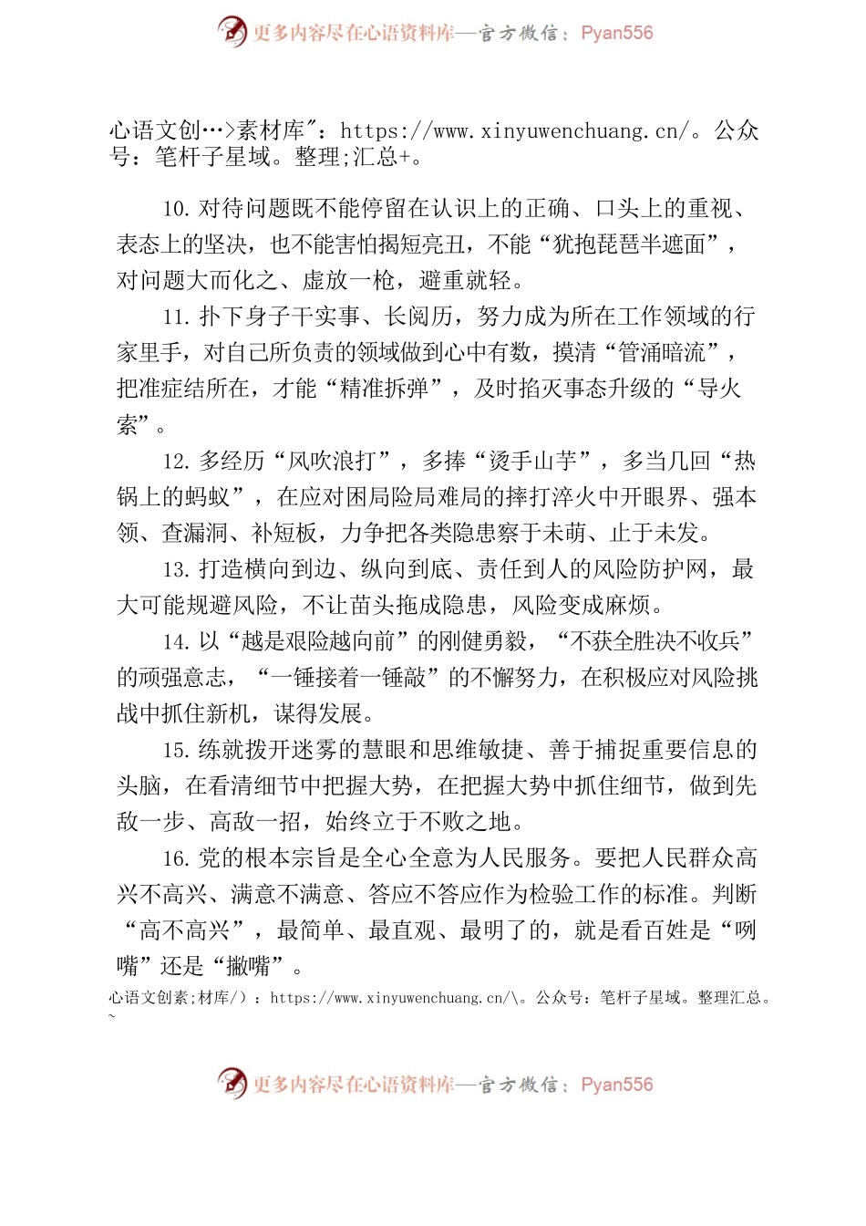 人民日报每日金句汇编(20221029).docx_第2页