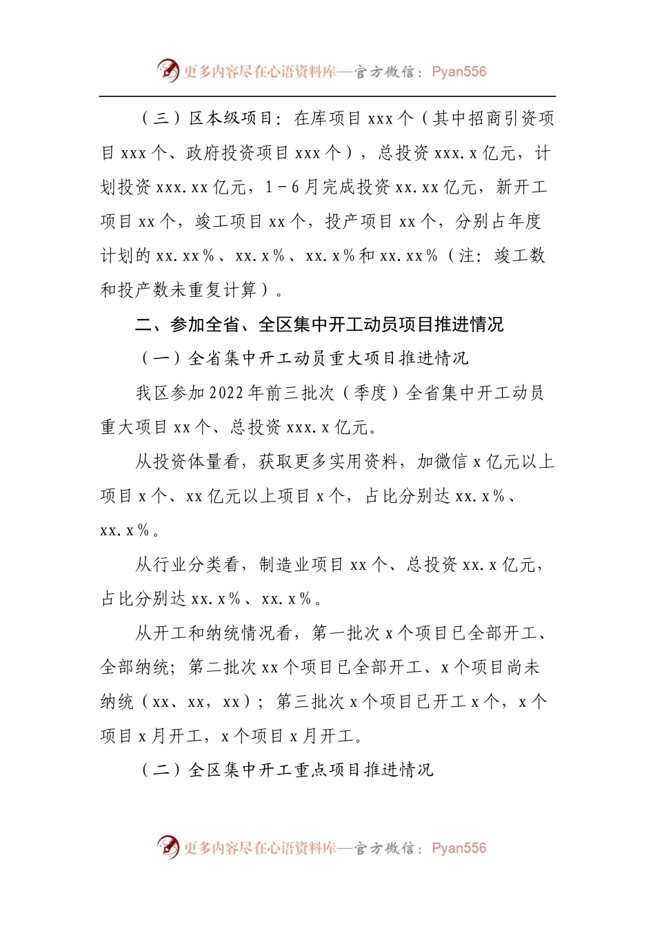 上半年全区重点项目建设工作情况汇报.docx_第2页