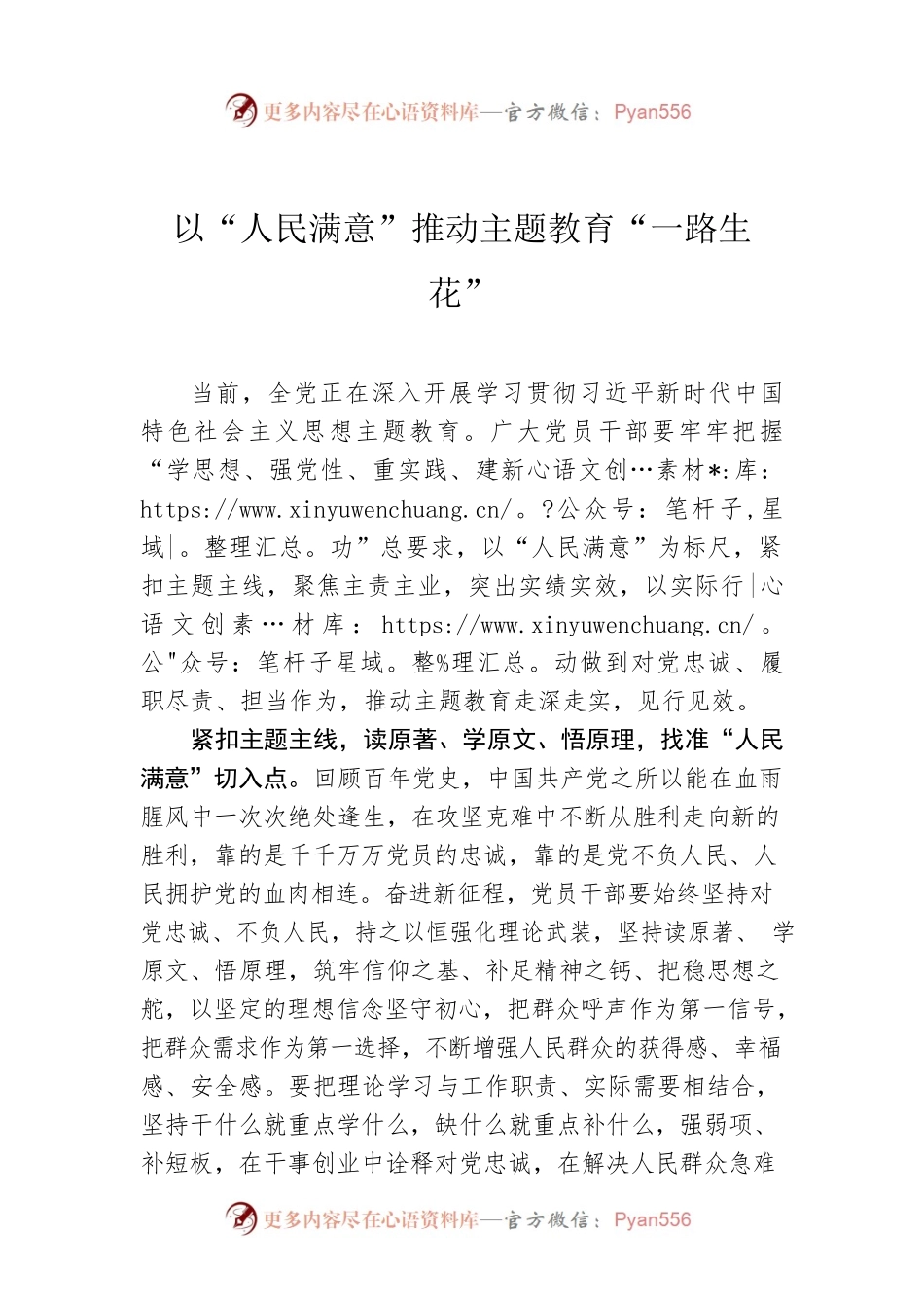 以“人民满意”推动主题教育“一路生花”.docx_第1页
