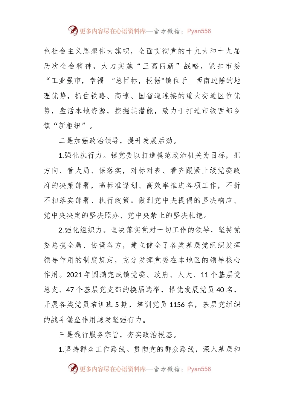 乡镇领导班子政治建设运行自查报告.docx_第2页