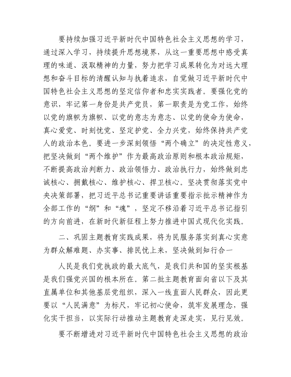 主题教育专题民主生活会会前交流研讨发言.docx_第2页