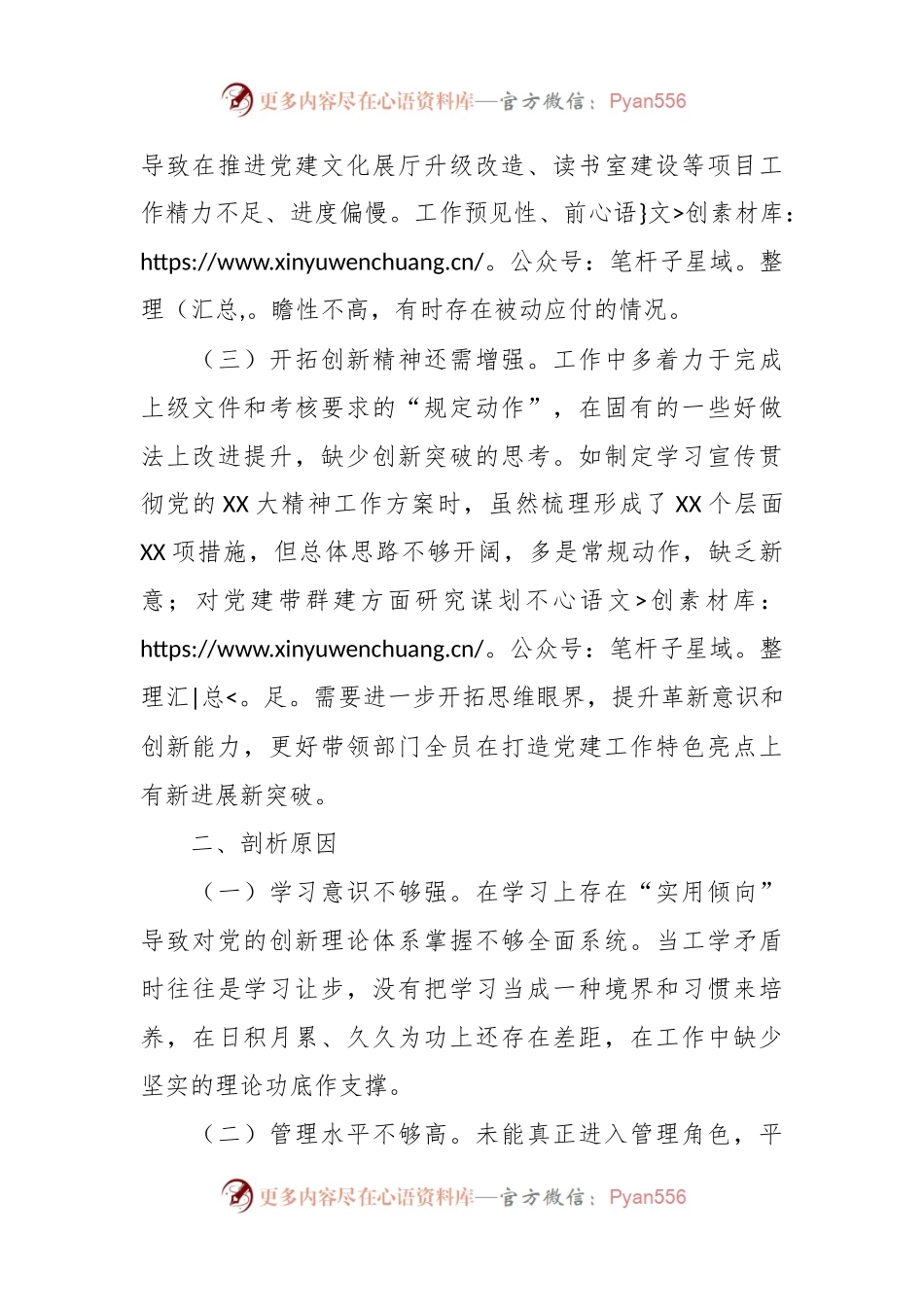 主题教育专题组织生活会对照检视发言稿材料（六个方面）.docx_第2页