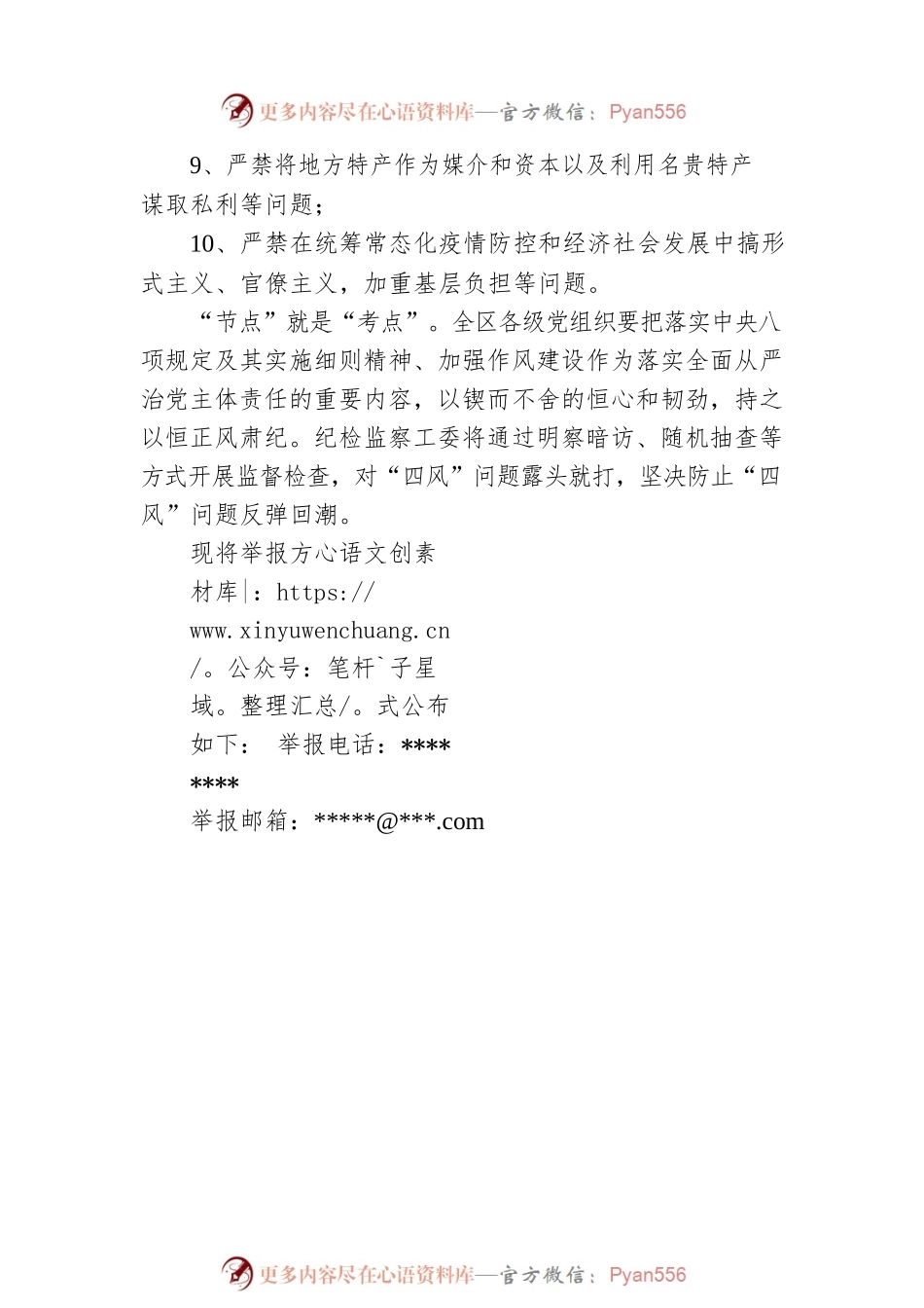 中秋、国庆节廉洁提示.docx_第2页