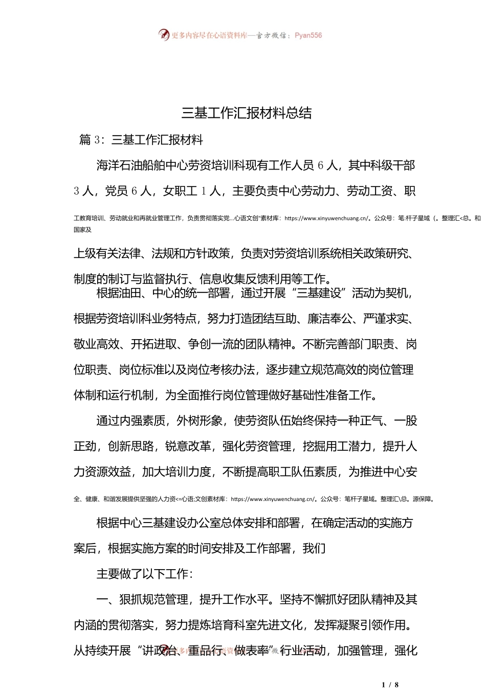 三基工作汇报材料总结.docx_第1页