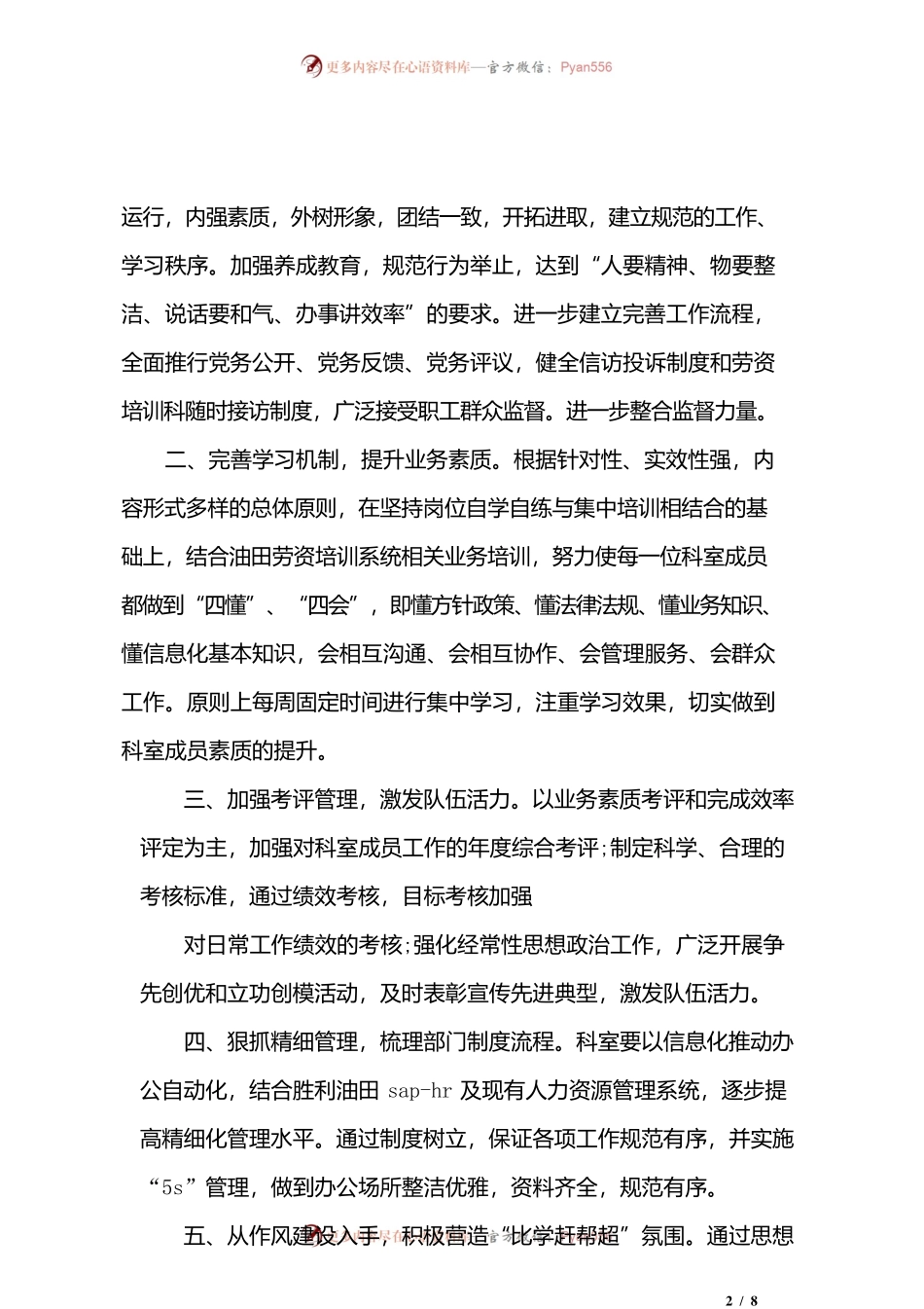 三基工作汇报材料总结.docx_第2页
