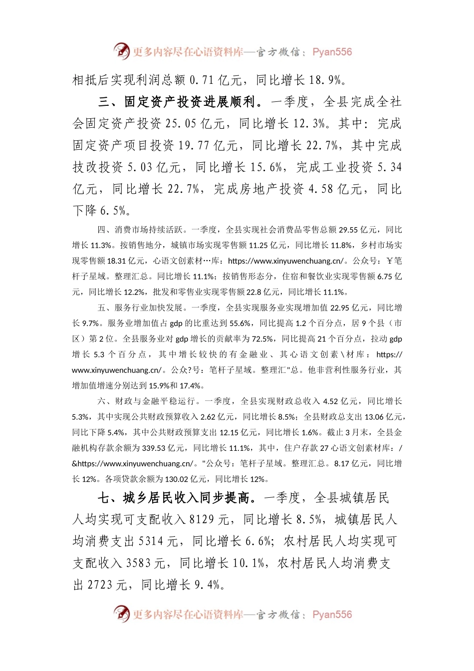 一季度经济形势情况汇报.docx_第2页