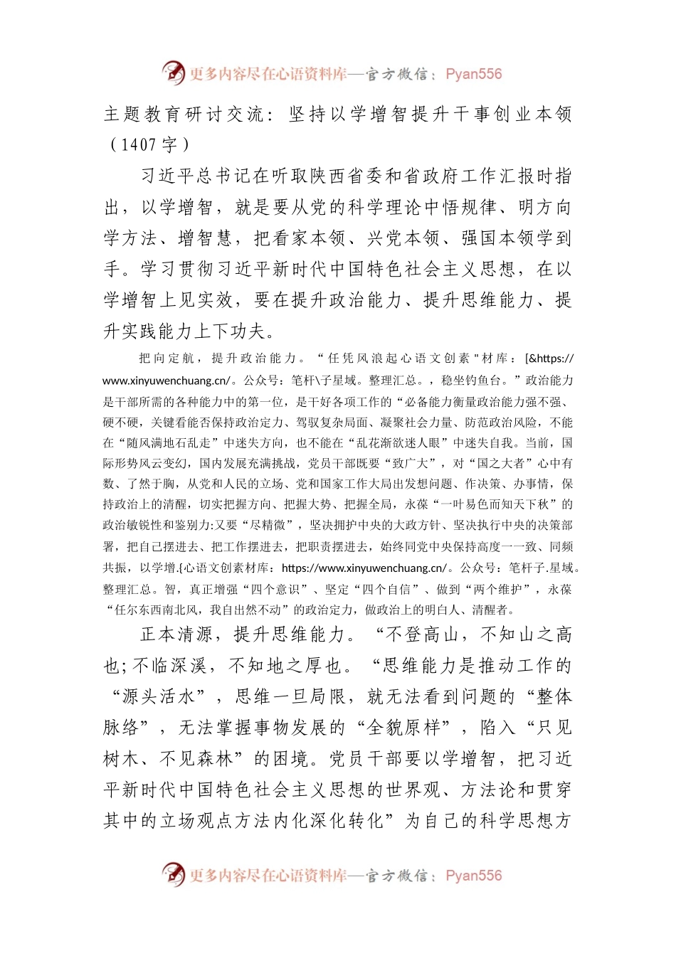 主题教育研讨交流：坚持以学增智提升干事创业本领.docx_第1页