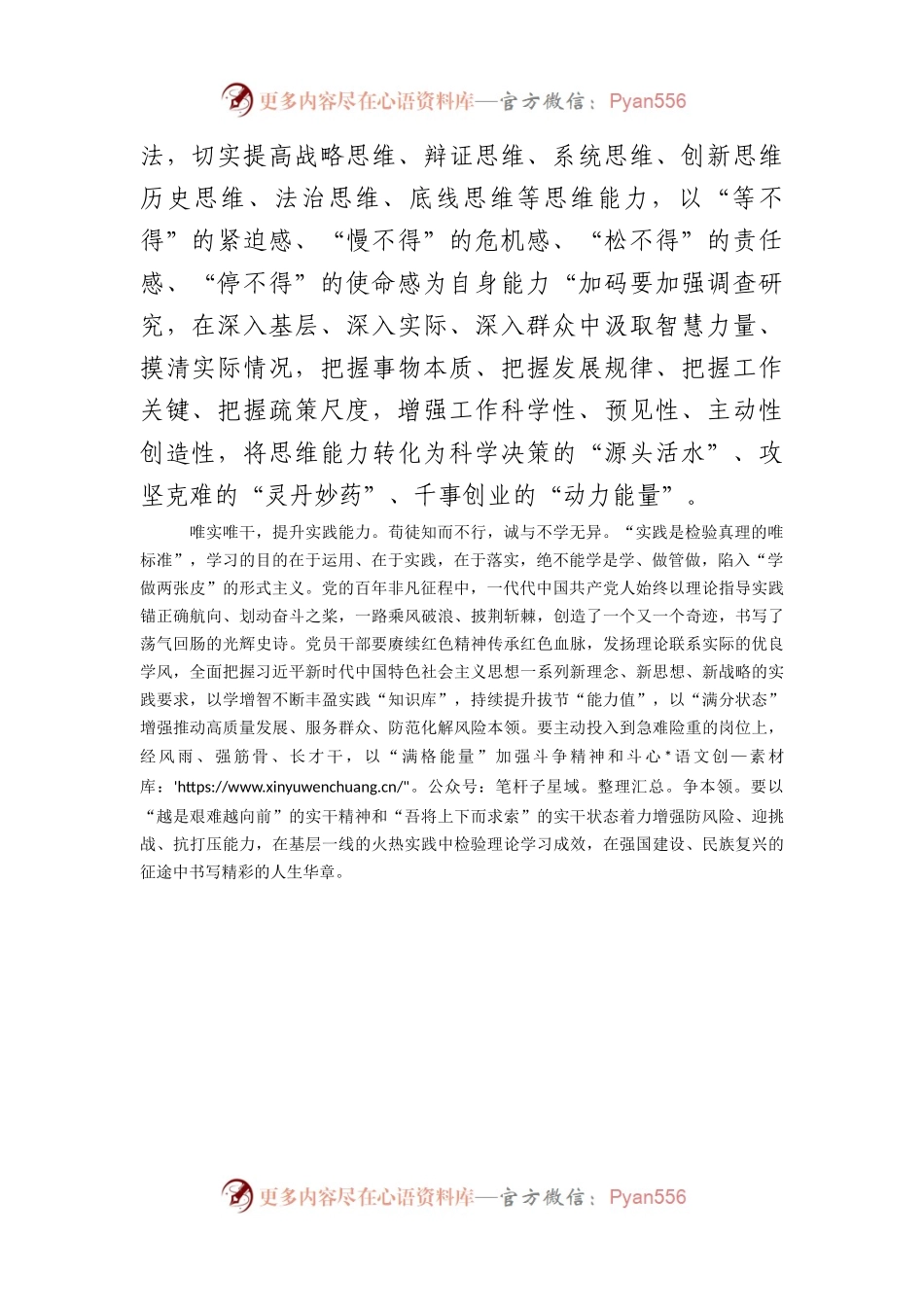 主题教育研讨交流：坚持以学增智提升干事创业本领.docx_第2页