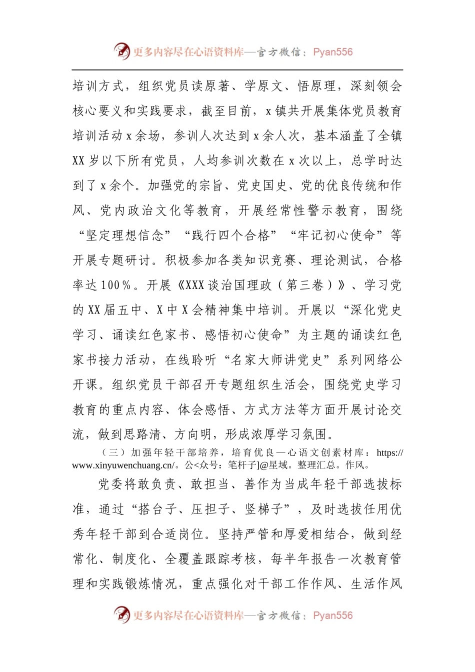 乡镇2021年度党员教育培训工作总结.docx_第2页
