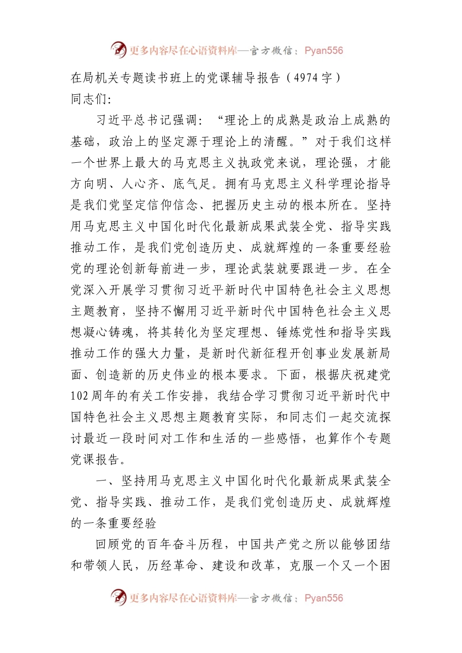 七一主题教育专题读书班上的党课辅导报告.docx_第1页