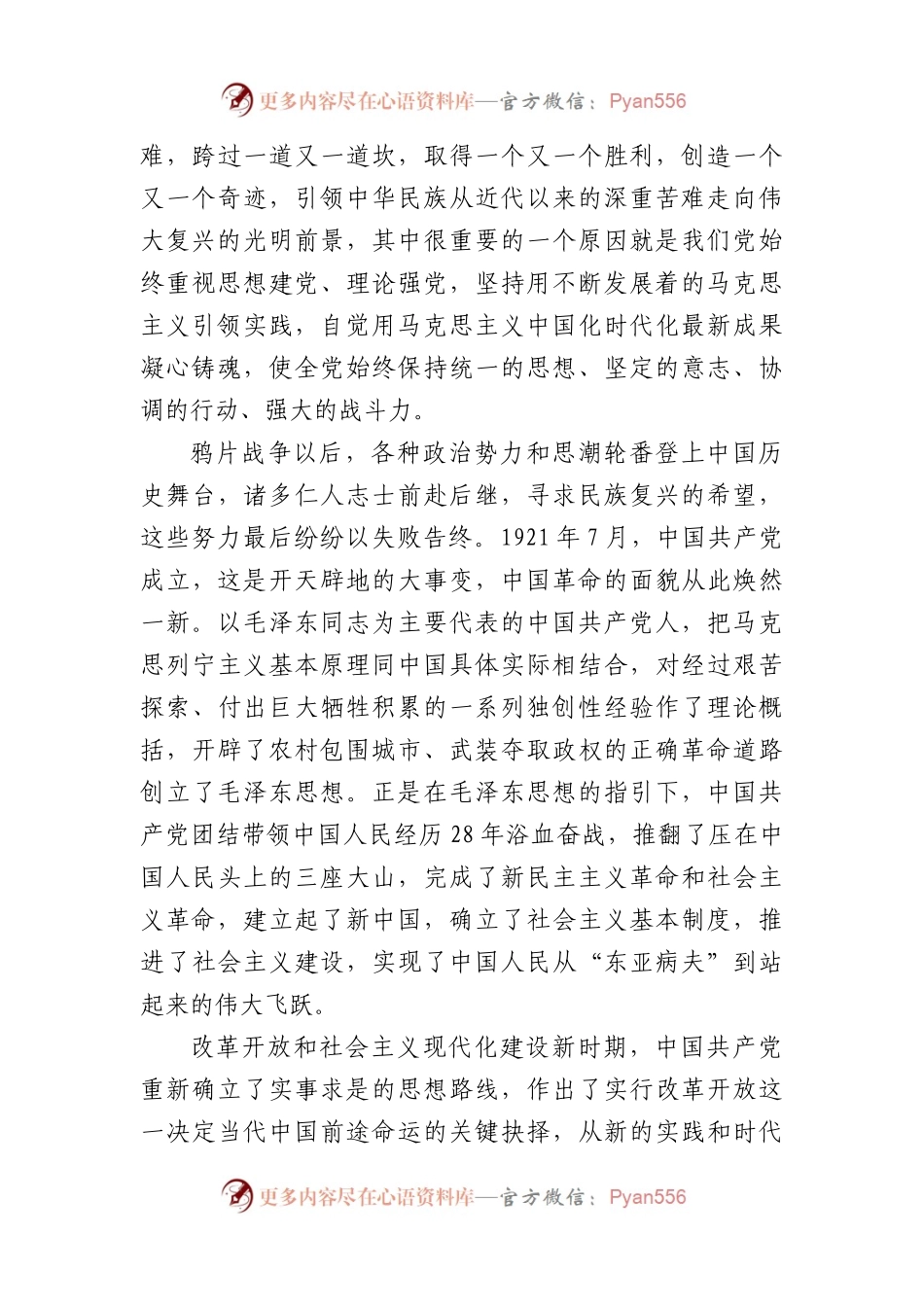 七一主题教育专题读书班上的党课辅导报告.docx_第2页
