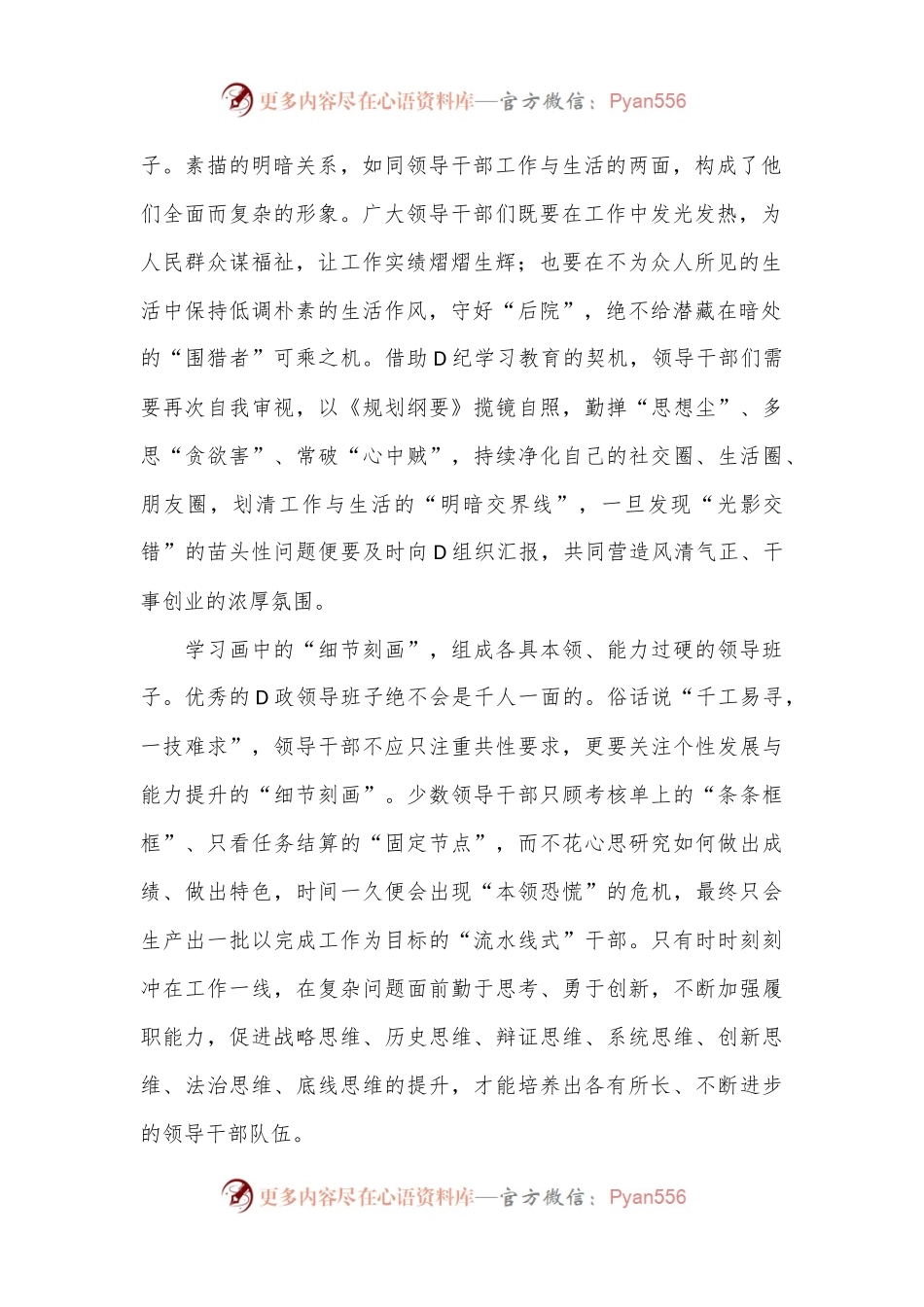 临摹《规划纲要》中党政领导班子“素描画像”.docx_第2页