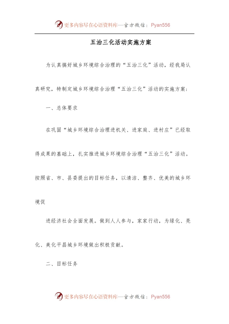 五治三化活动实施方案.docx_第1页