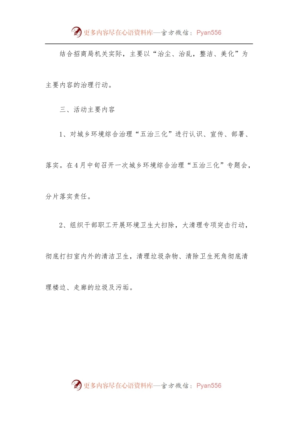 五治三化活动实施方案.docx_第2页