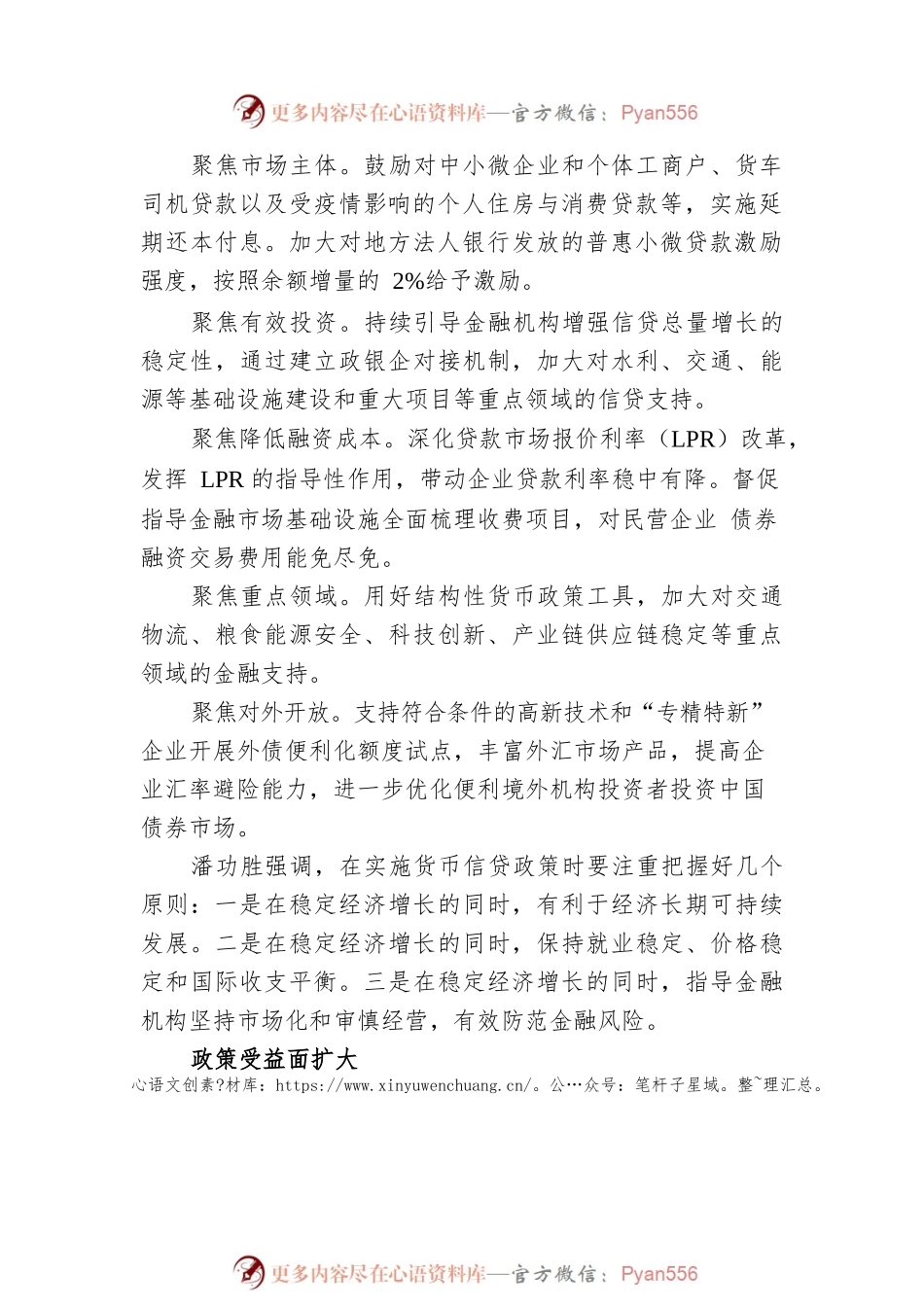 人民银行、外汇局介绍一揽子货币金融政策.docx_第2页