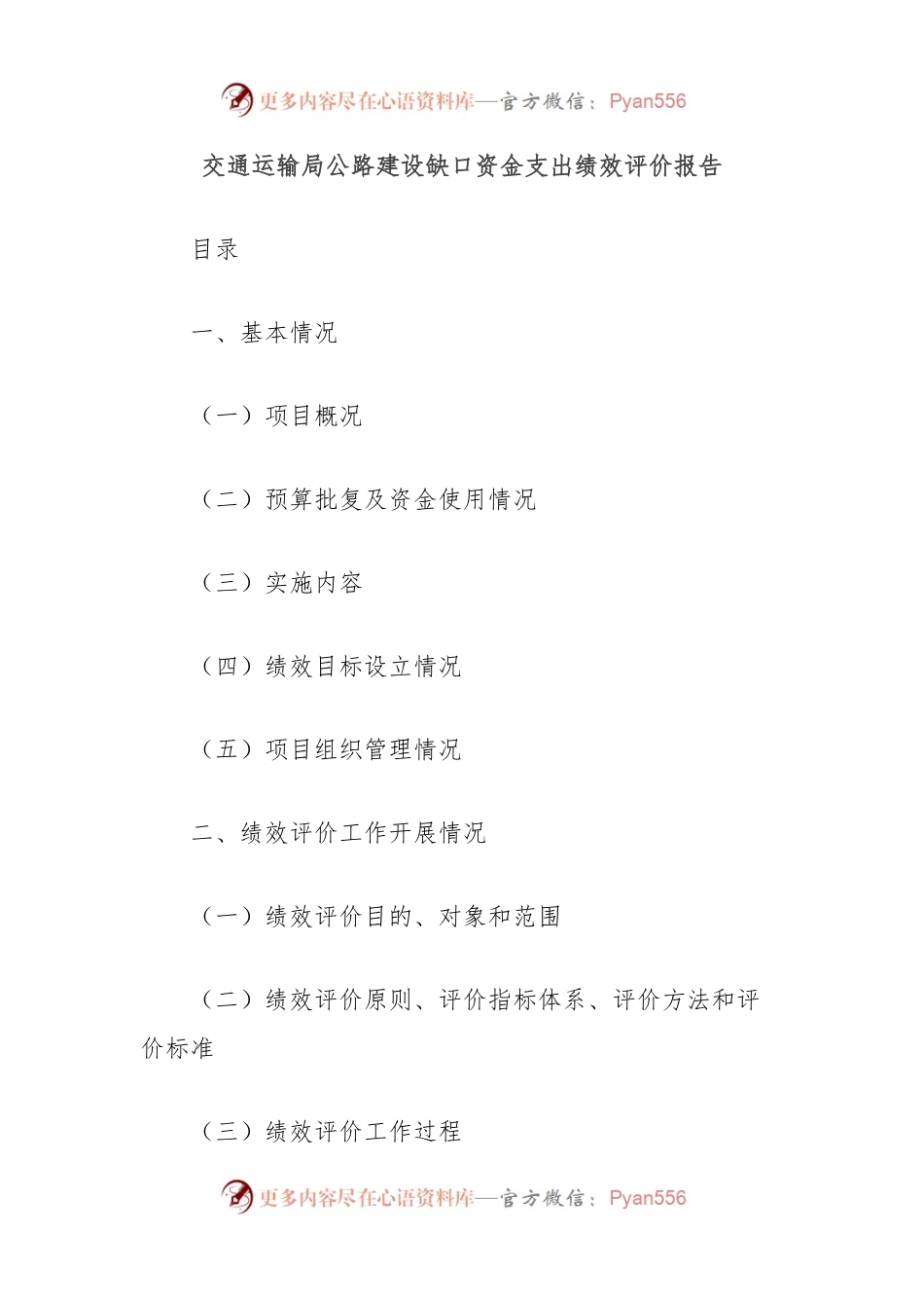 交通运输局公路建设缺口资金支出绩效评价报告.docx_第1页