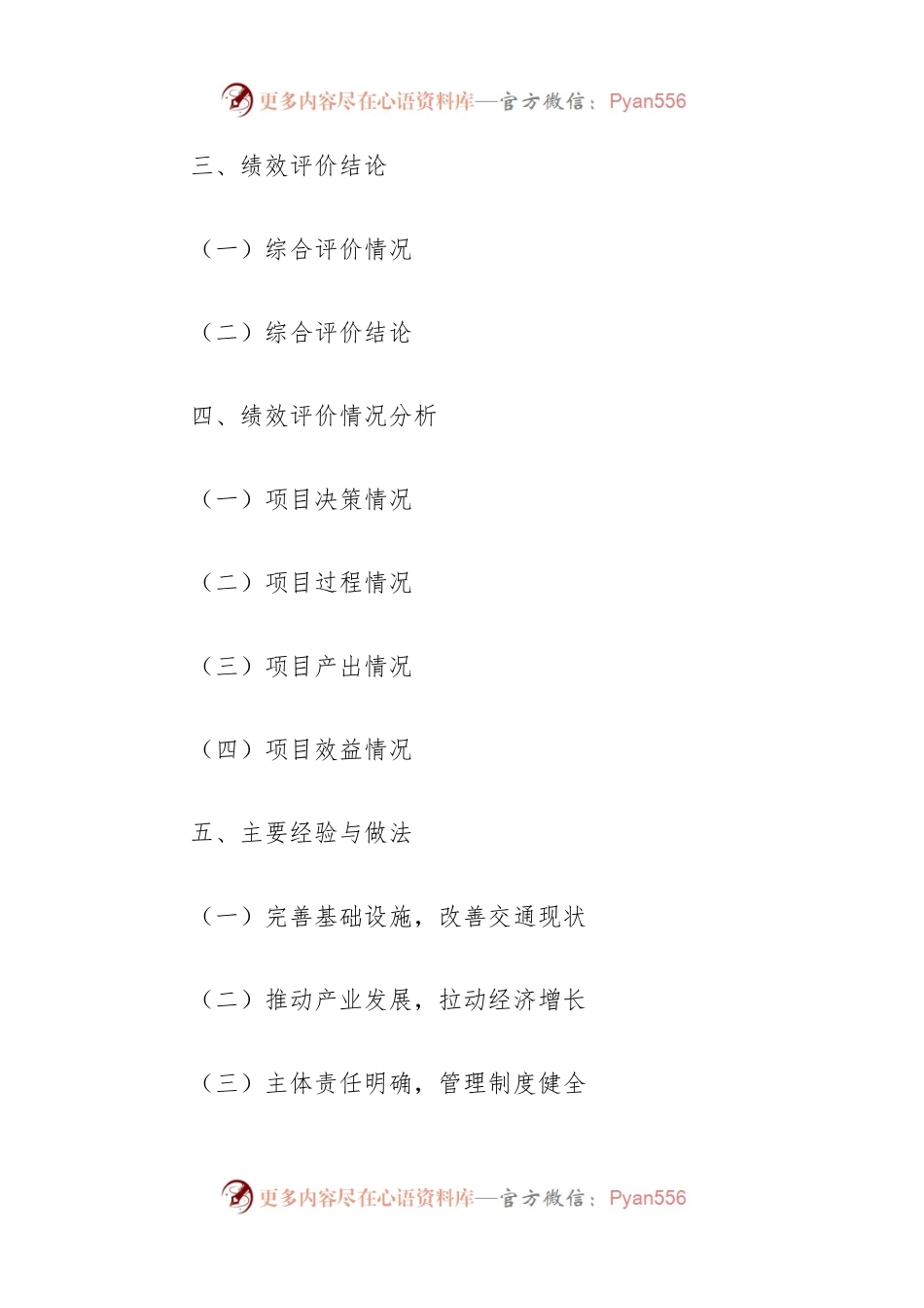 交通运输局公路建设缺口资金支出绩效评价报告.docx_第2页