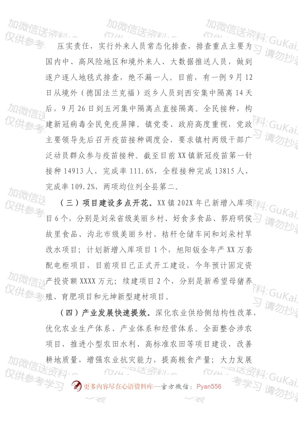乡镇202X年及近五年工作总结和2022年及今后五年工作计划.docx_第2页