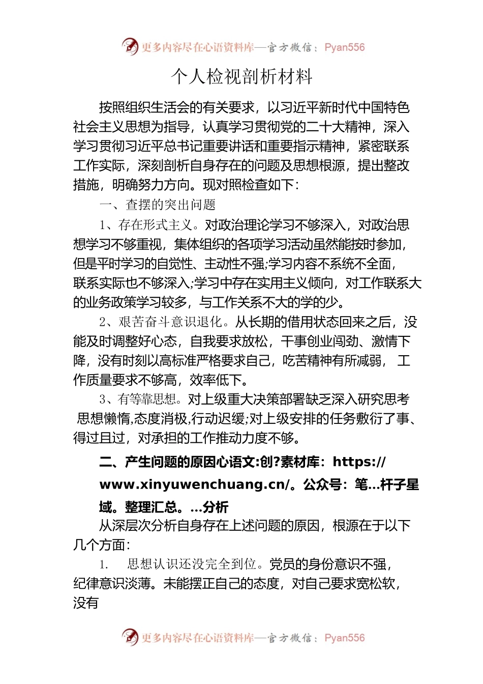 个人检视剖析材料2023.docx_第1页
