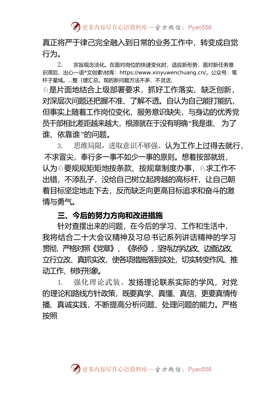 个人检视剖析材料2023.docx_第2页