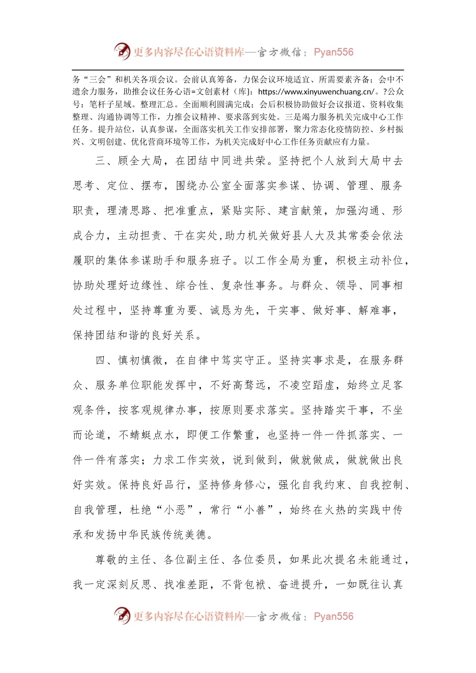 人大常委会办公室副主任任职发言.docx_第2页