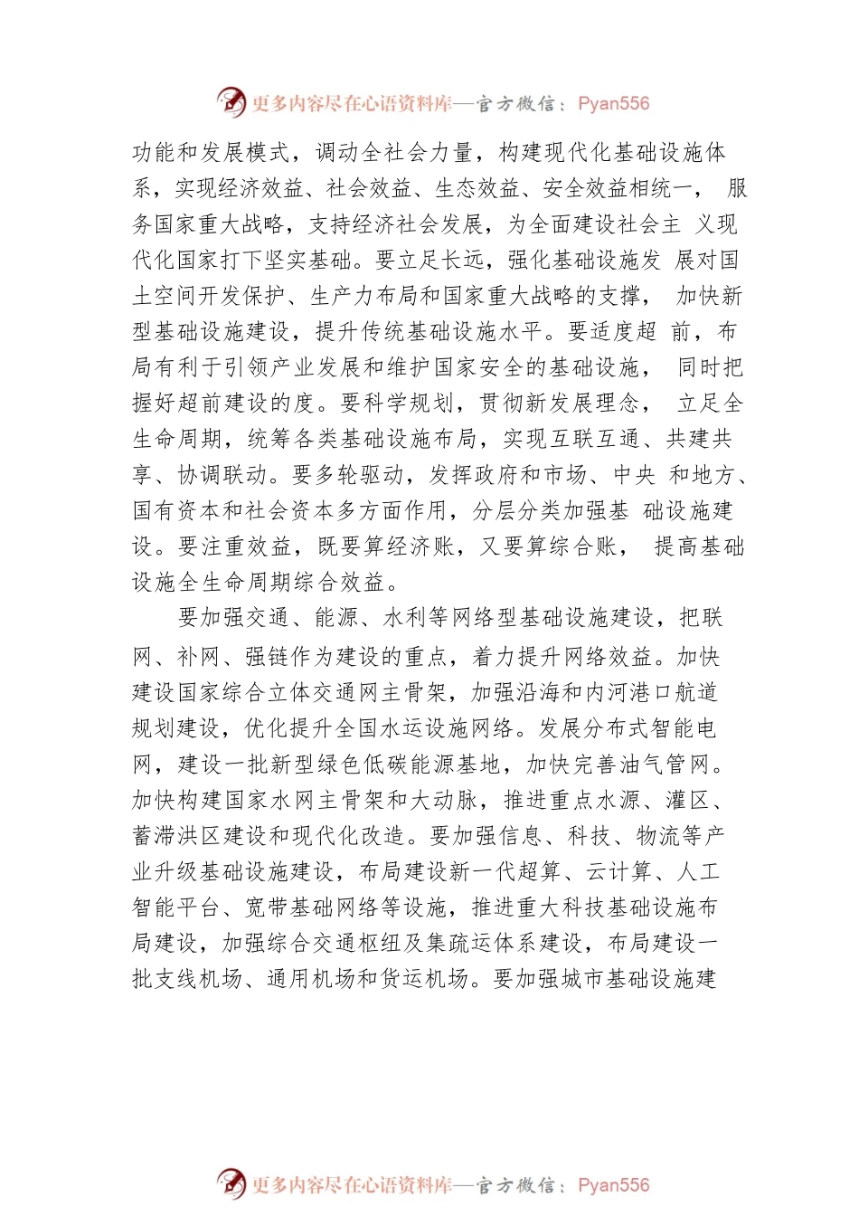 习近平主持召开中央财经委员会第十一次会议（20220427）.docx_第2页