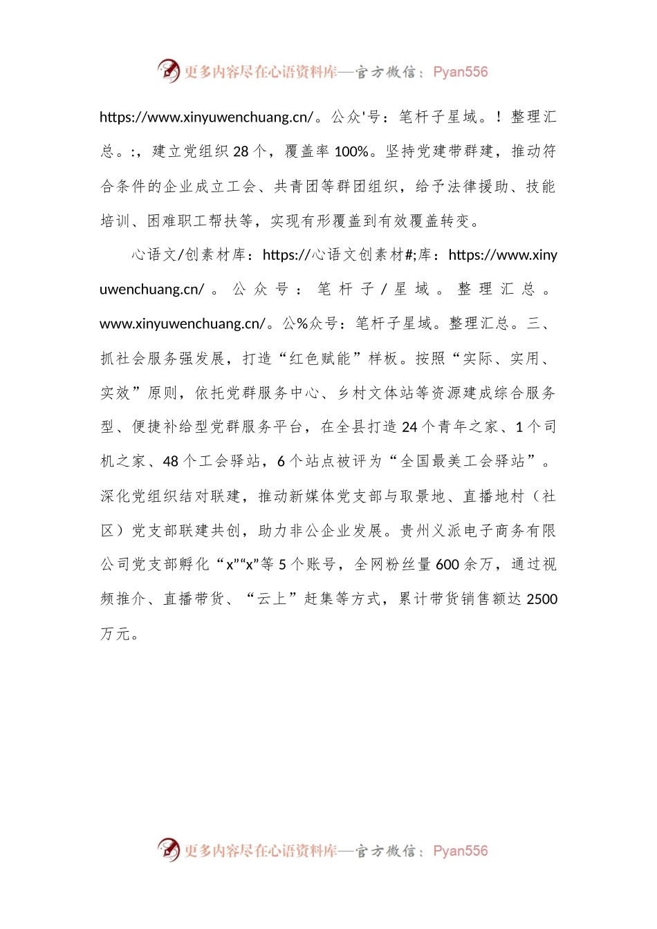 交流发言：“三抓三强”厚培非公党建“红色动能”.docx_第2页