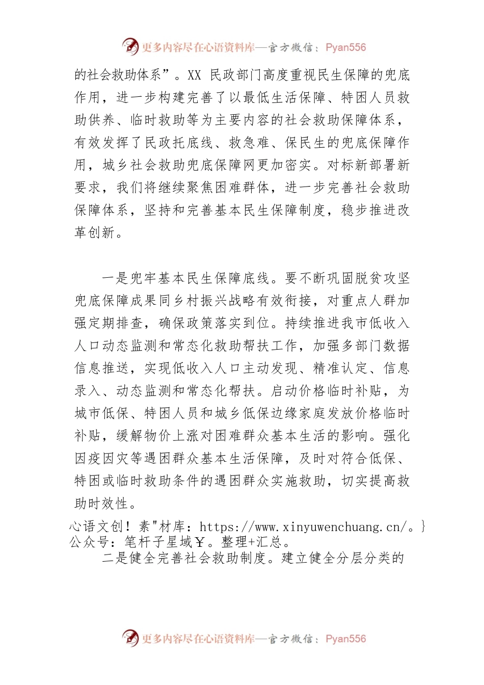 【民政局党组书记局长中心组研讨发言】努力汲取新时代思想伟力 不断增进新征程民生福祉.docx_第2页