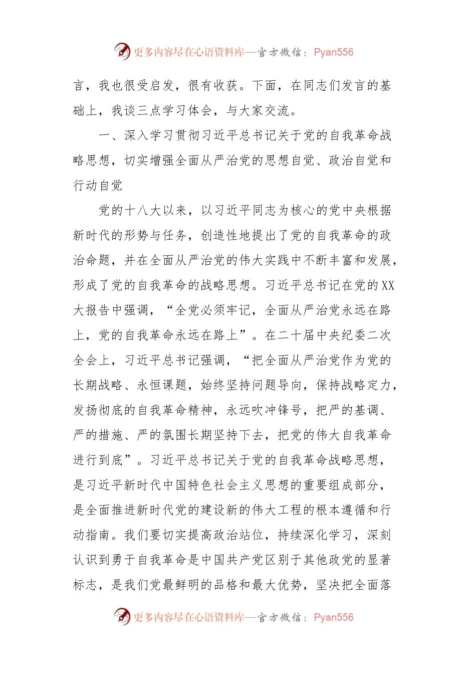 书记在中心组2023年第三次专题集中学习会主持讲话.docx_第2页
