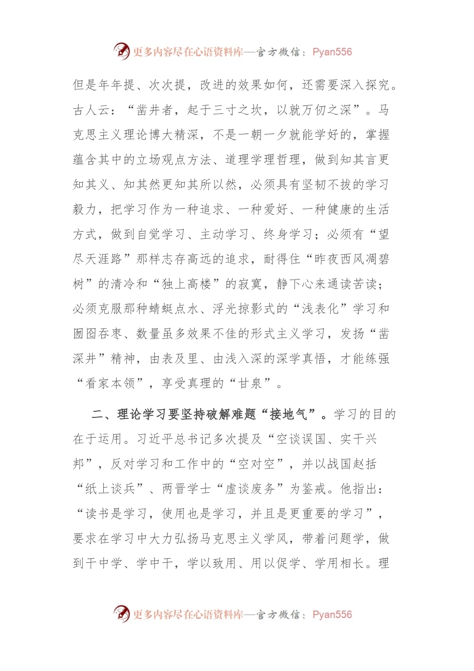 交流发言：加强理论学习 提高致胜看家本领.docx_第2页