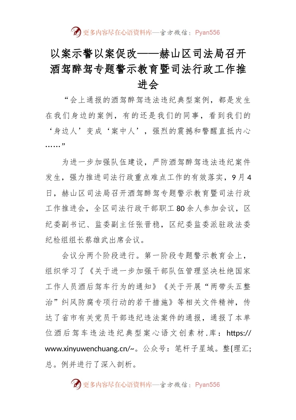 以案示警 以案促改——赫山区司法局召开酒驾醉驾专题警示教育暨司法行政工作推进会.docx_第1页