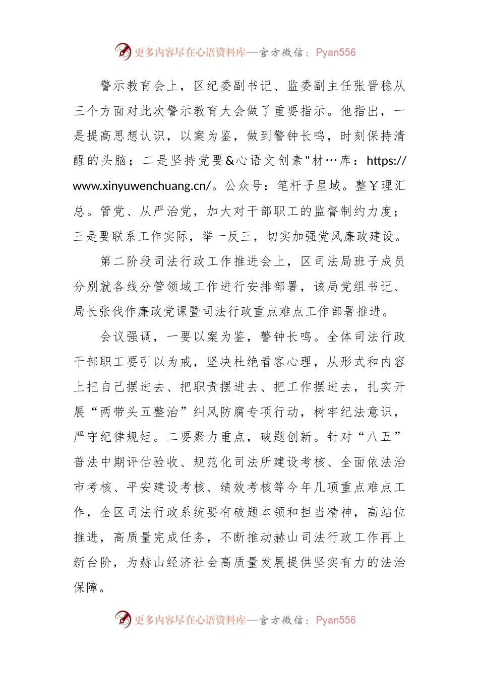 以案示警 以案促改——赫山区司法局召开酒驾醉驾专题警示教育暨司法行政工作推进会.docx_第2页
