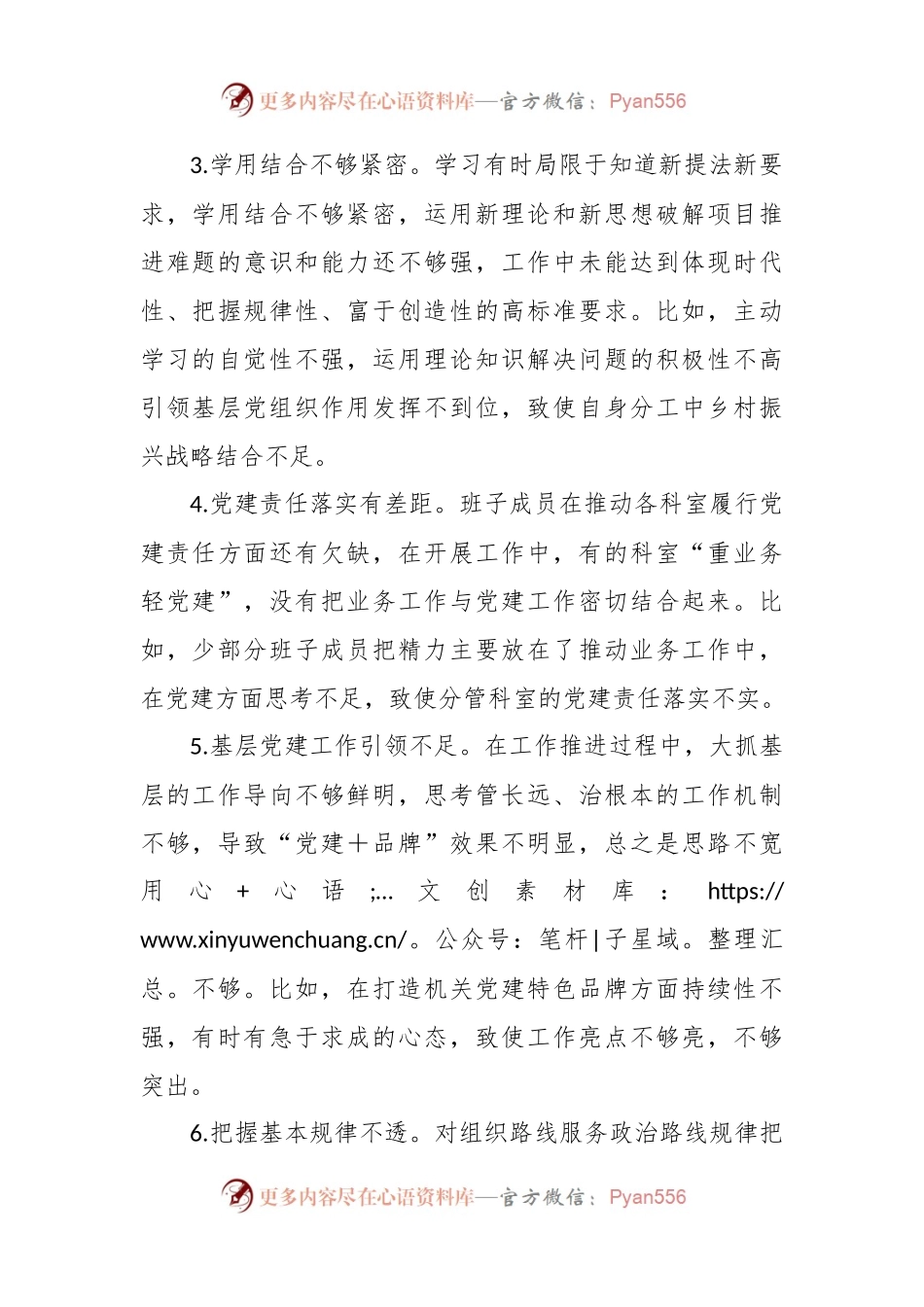 主题教育民主生活会剖析材料具体问题清单（含举例）.docx_第2页