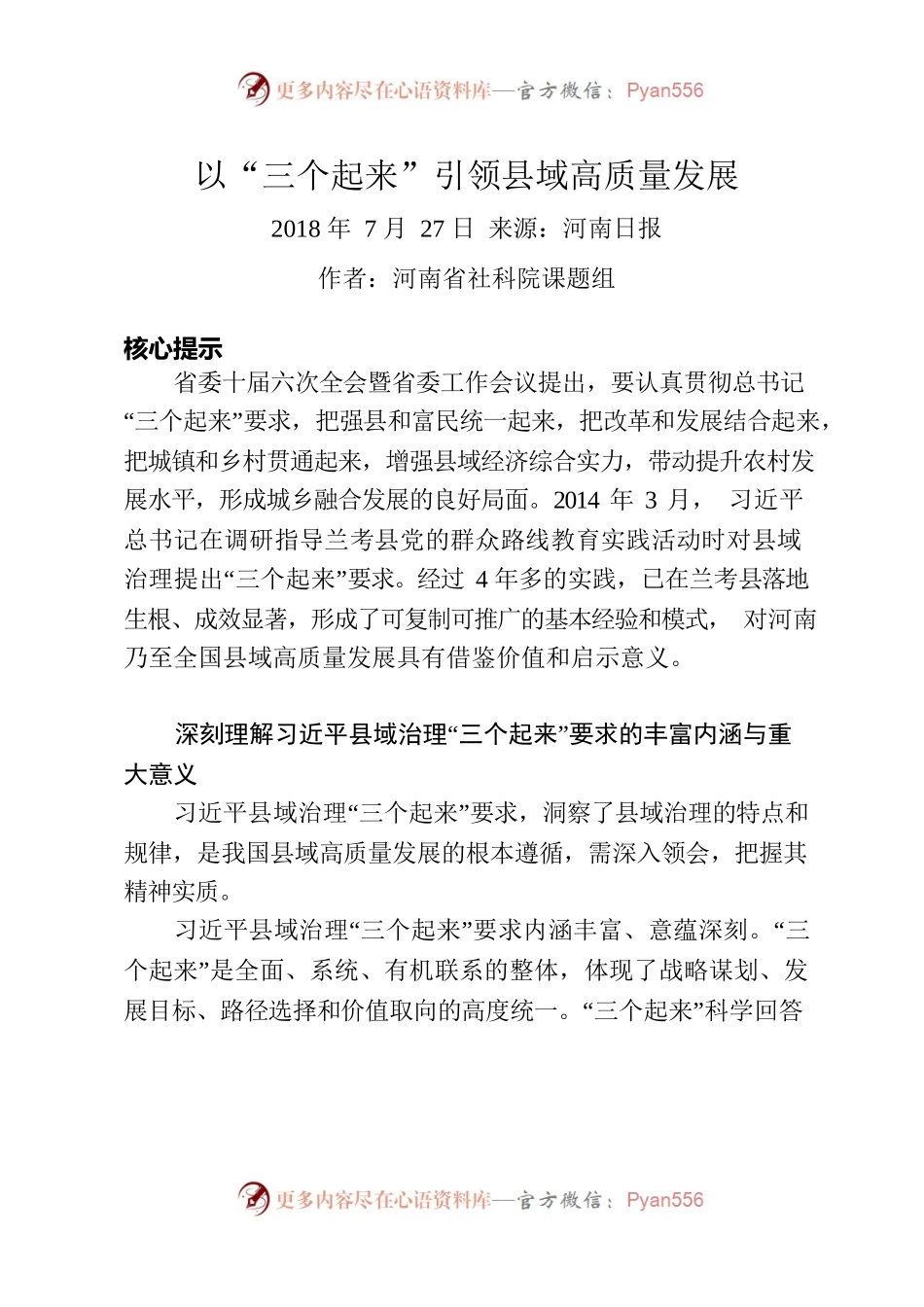 以“三个起来”引领县域高质量发展.docx_第1页