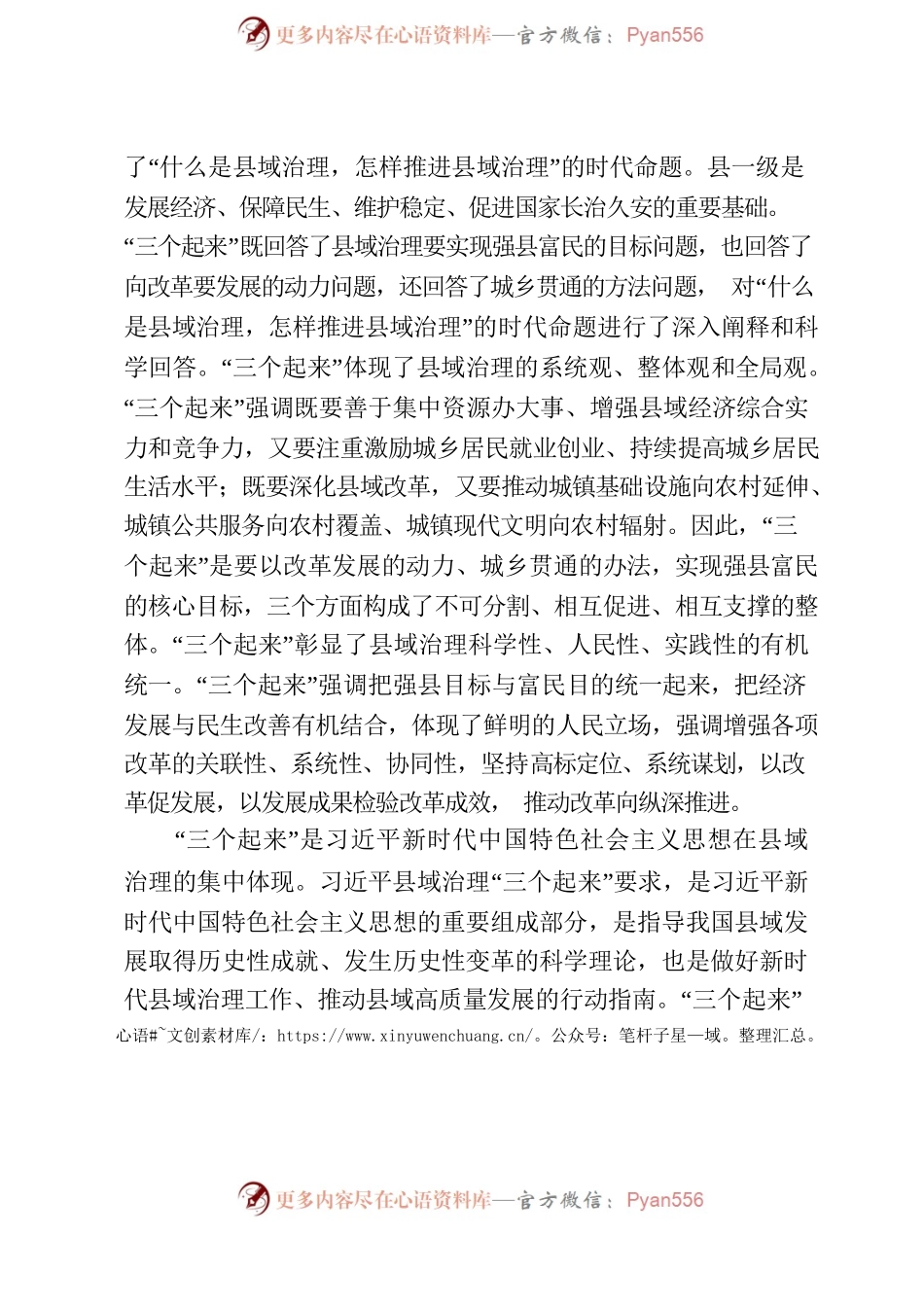以“三个起来”引领县域高质量发展.docx_第2页