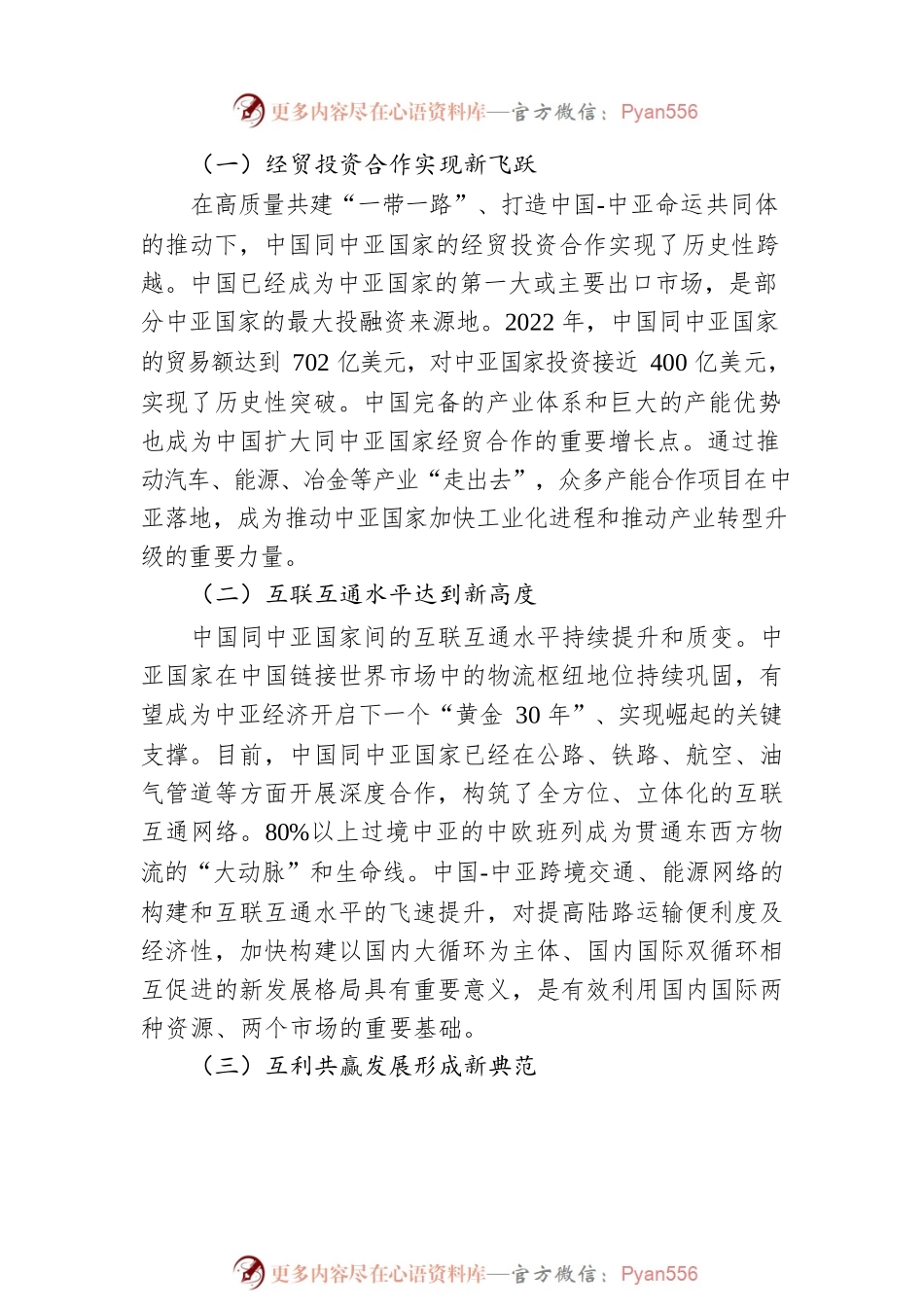 中国-中亚高质量共建“一带一路”迈入新时代.docx_第2页