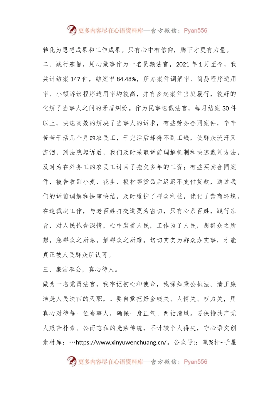 优秀共 产 党员代表发言.docx_第2页
