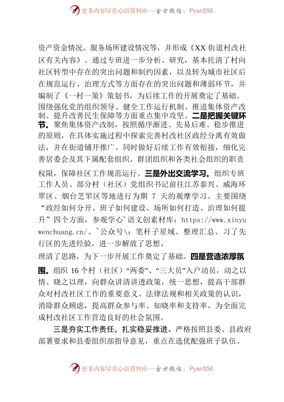以推进“村改社区”集中攻坚破解基层治理难题.docx_第2页
