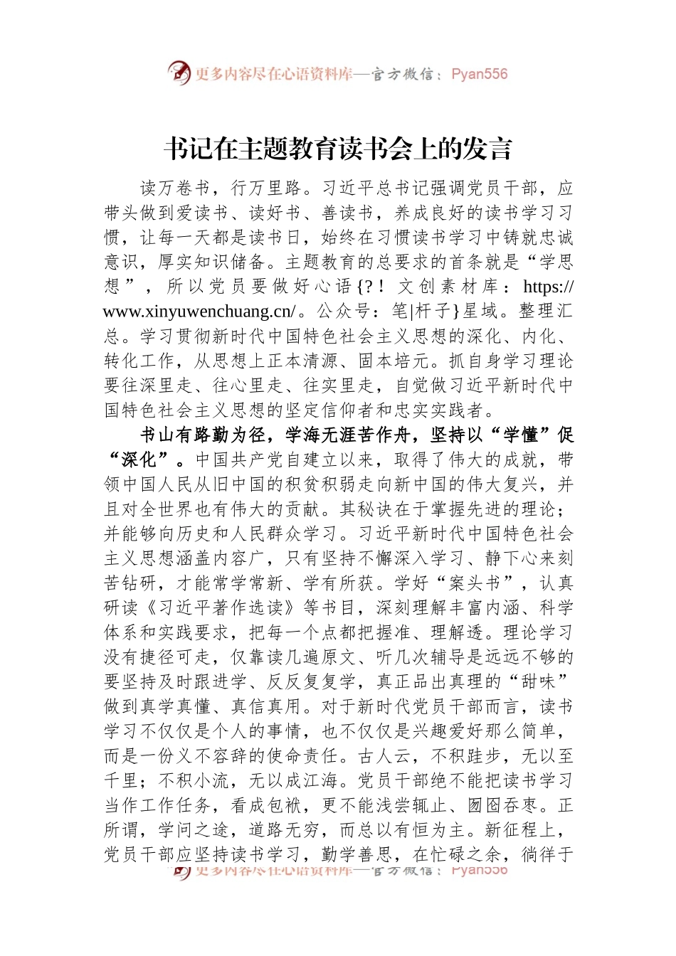 书记在主题教育读书会上的发言.docx_第1页