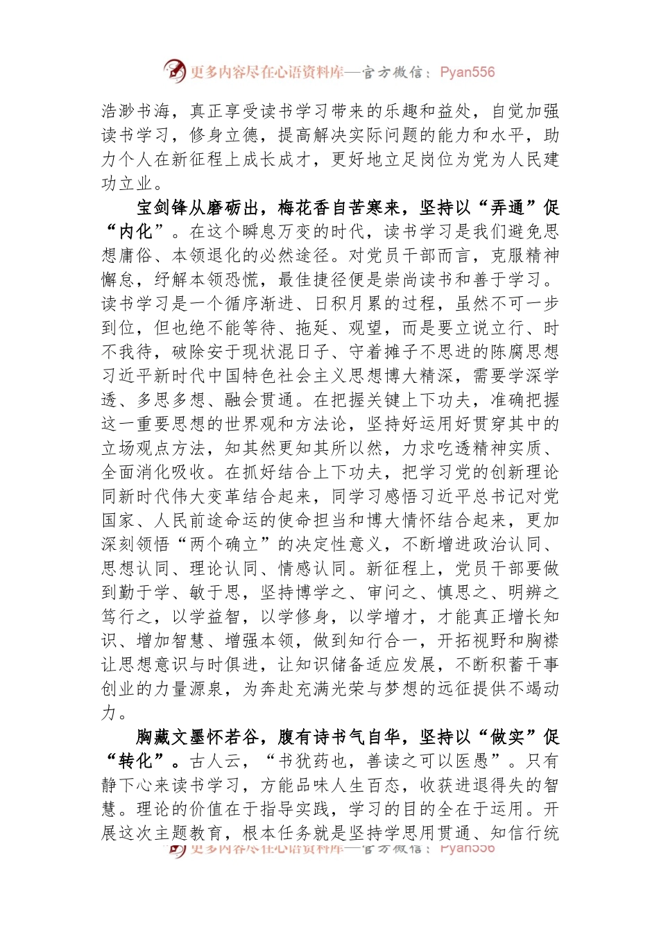 书记在主题教育读书会上的发言.docx_第2页