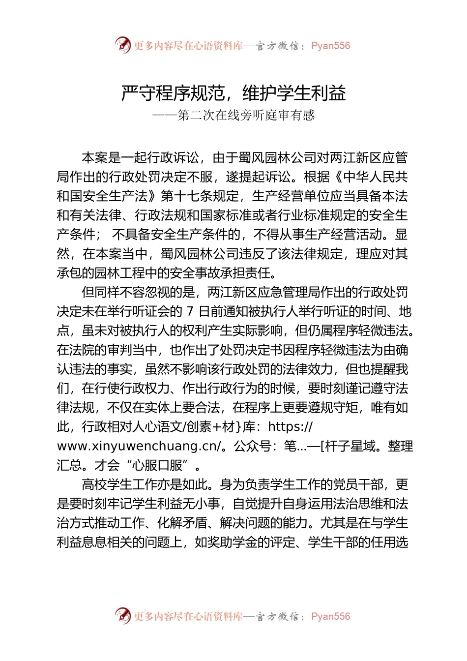 严守程序规范，维护学生利益——第二次在线旁听庭审有感.docx_第1页