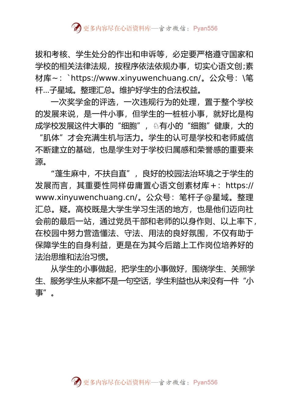 严守程序规范，维护学生利益——第二次在线旁听庭审有感.docx_第2页