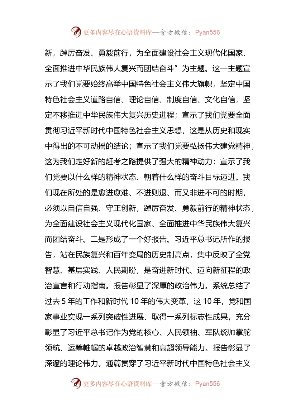 专题学习：在专题学习会议上的讲话.docx_第2页