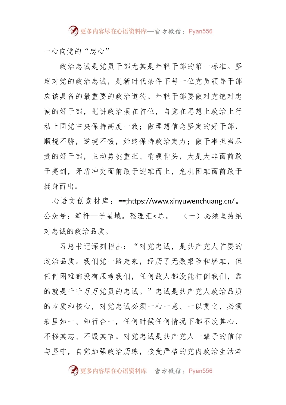 专题党课：青年干部要永葆“四心”.docx_第2页